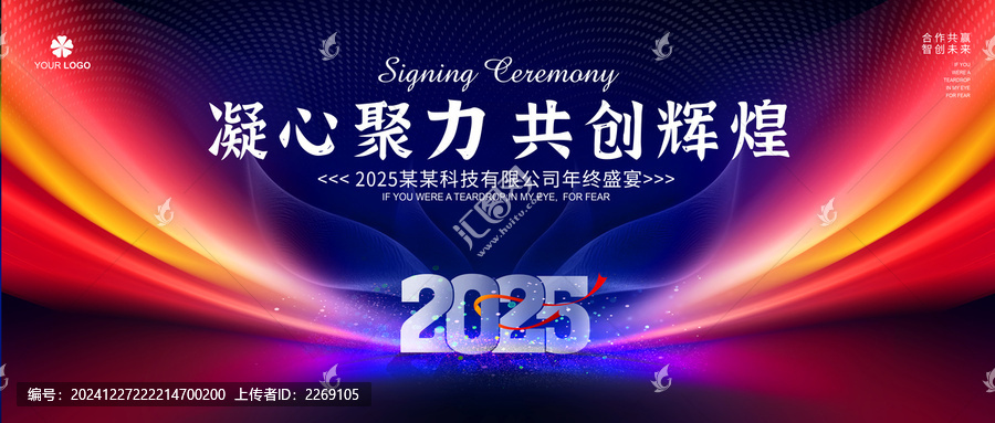 2025年會