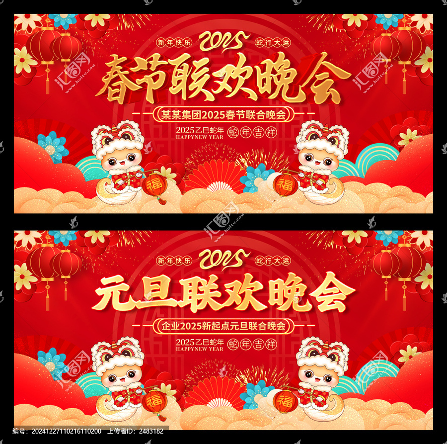 春節(jié)元旦聯(lián)歡晚會