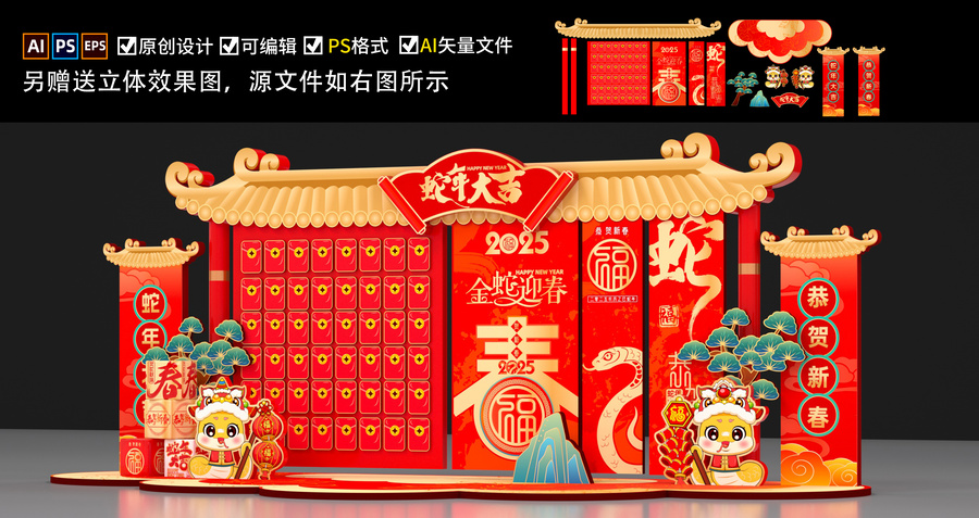 蛇年紅包墻