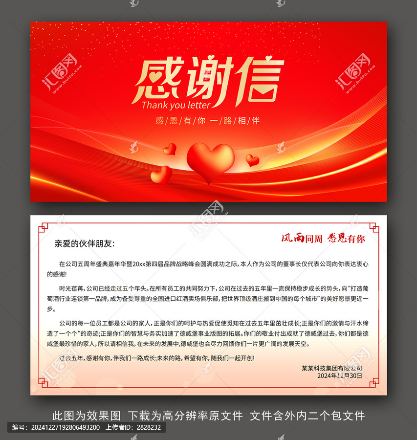 感謝卡