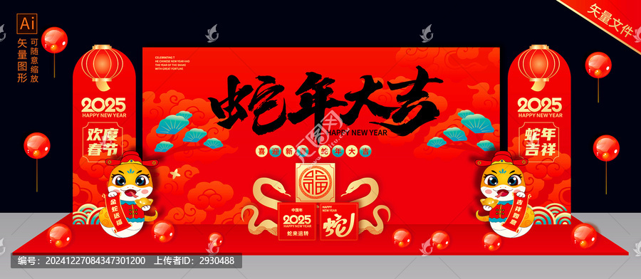 2025年會舞臺美陳
