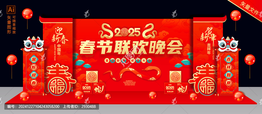 蛇年年會(huì)舞臺(tái)背景