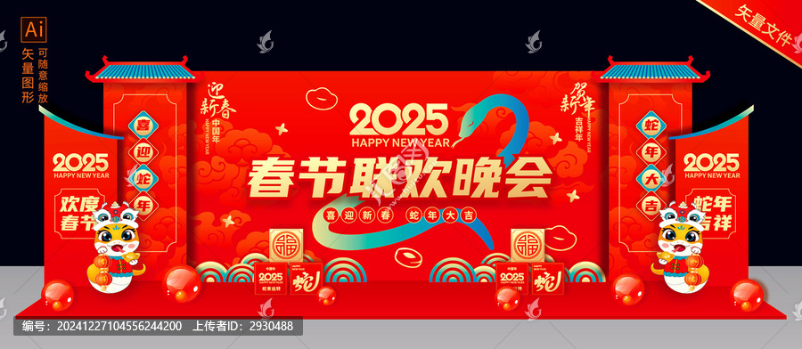 春節(jié)晚會舞臺背景