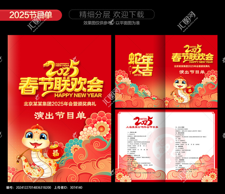 節(jié)目單