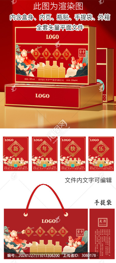 新年快樂禮盒包裝