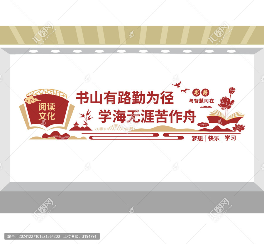 閱讀學(xué)習(xí)文化墻