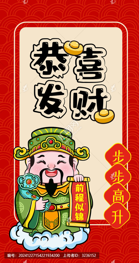過年紅包祿神