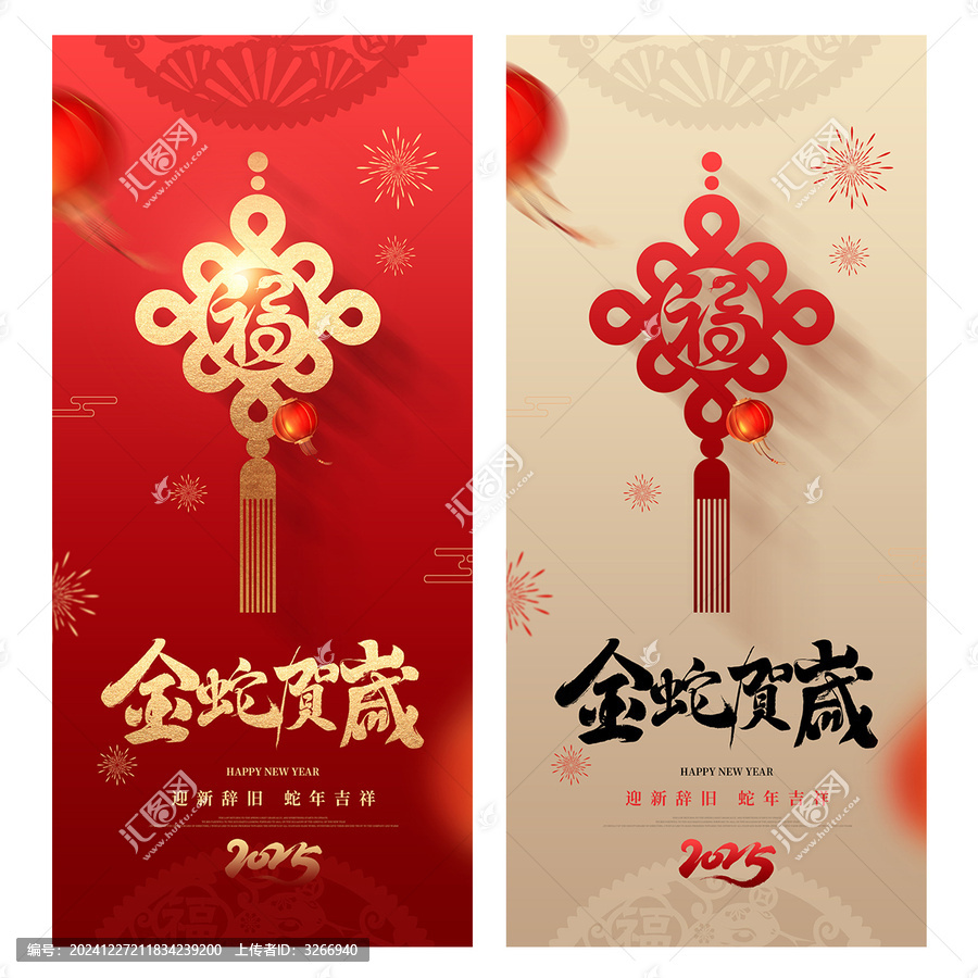 蛇年海報