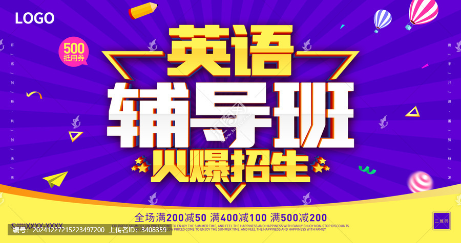 英語輔導(dǎo)班海報
