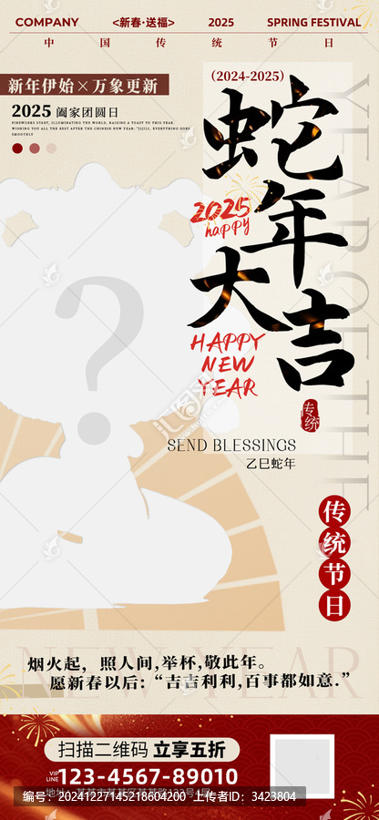 2025蛇年大吉新春慶賀海報(bào)