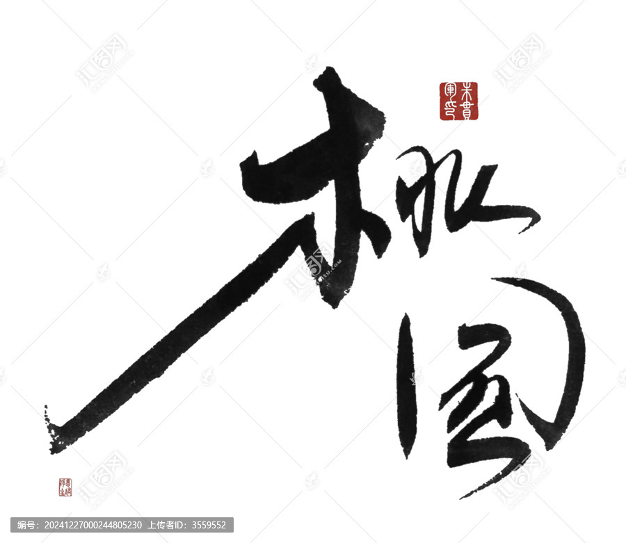 桃園
