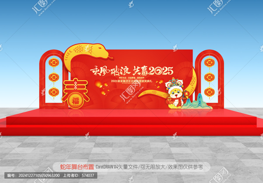 2025年會(huì)舞臺(tái)美陳