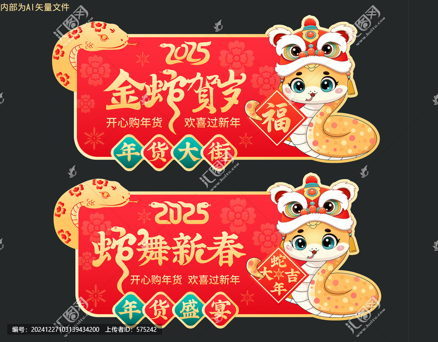 2025蛇年商場超市異形吊旗