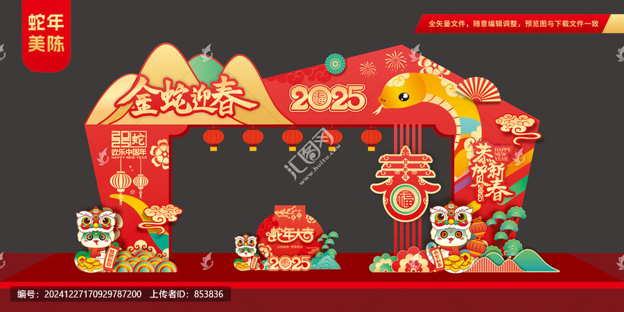 蛇年春節(jié)拱門