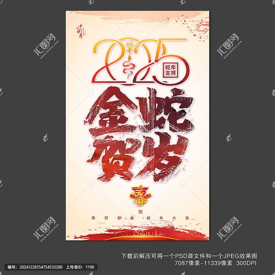蛇年海報(bào)