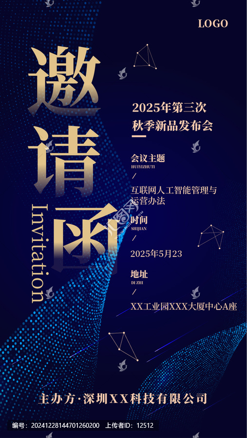 邀請函