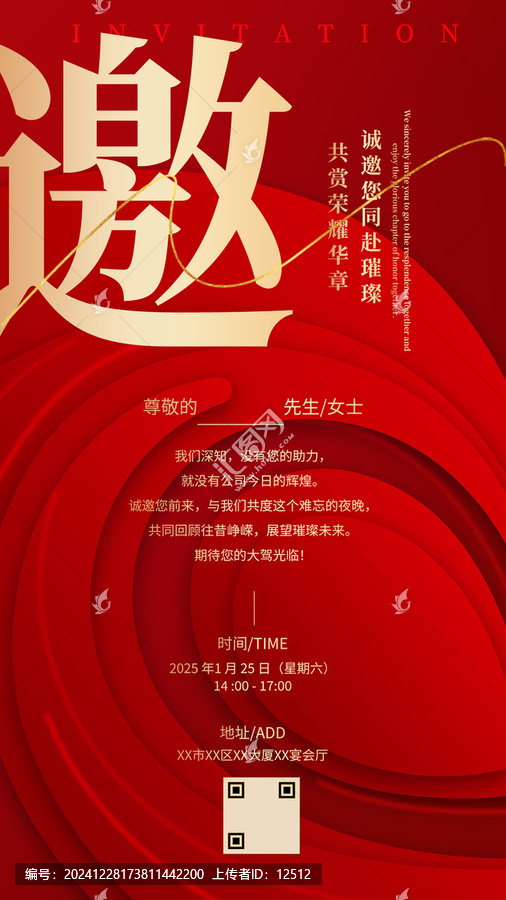 邀請函