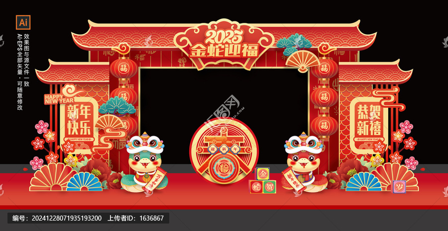 蛇年門頭拱門