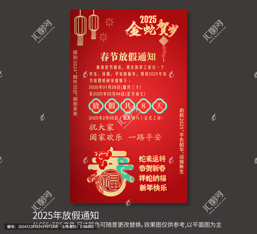 2025放假通知