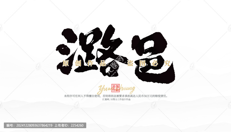 潞邑