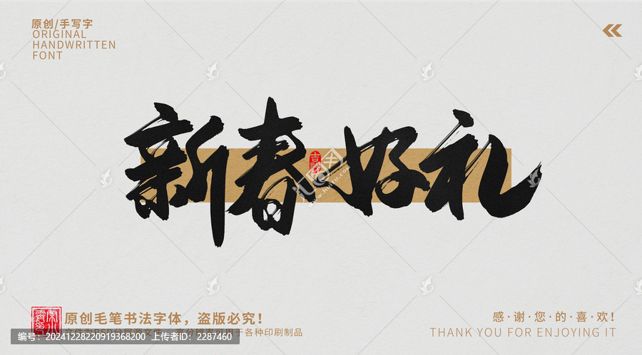 新春好禮