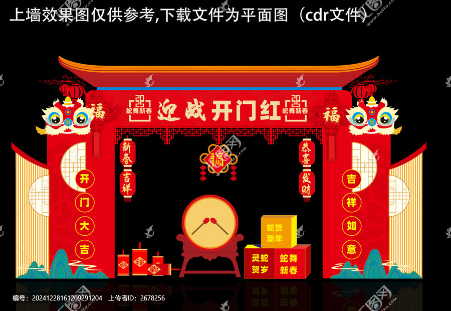 2025迎戰(zhàn)開門紅拱門