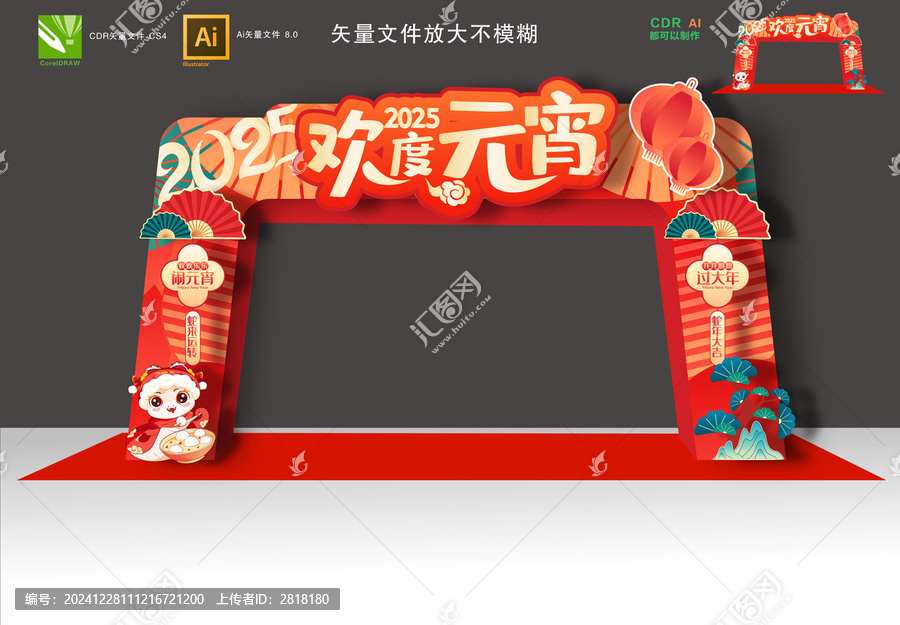 蛇年元宵拱門