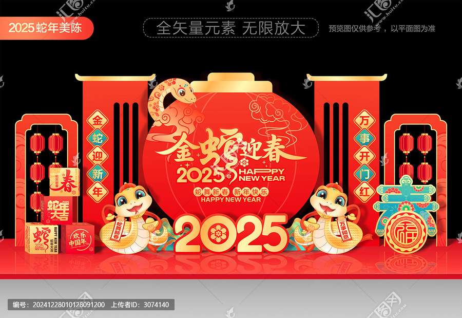 蛇年春節(jié)美陳