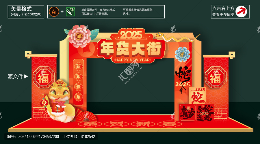 年貨大街