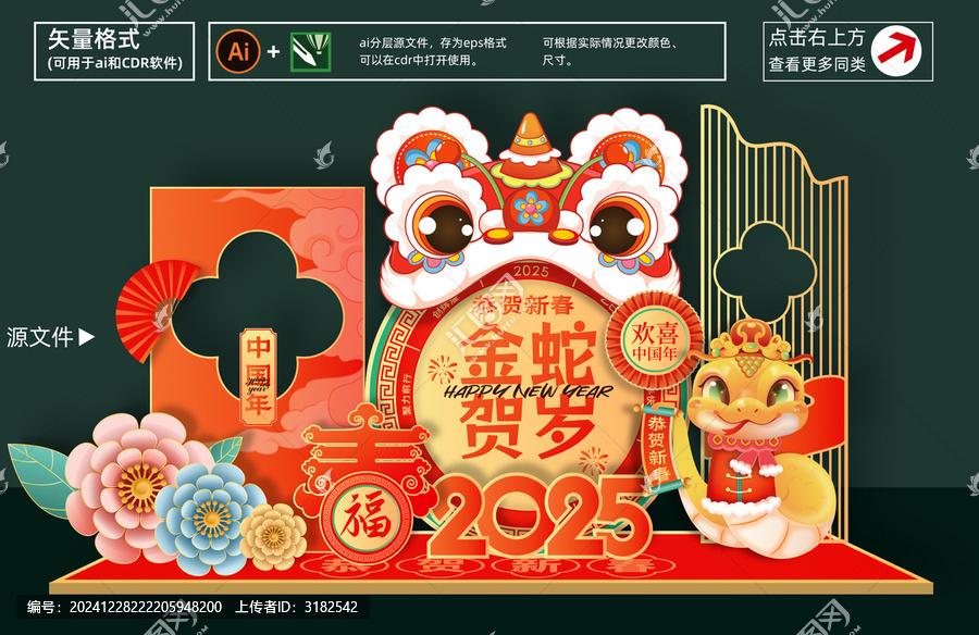 蛇年美陳布置
