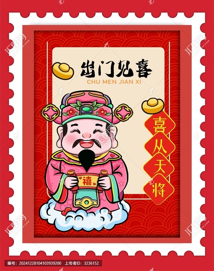 Q版卡通五福財(cái)神出門見喜