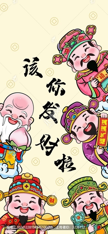 該你發(fā)財了手機壁紙