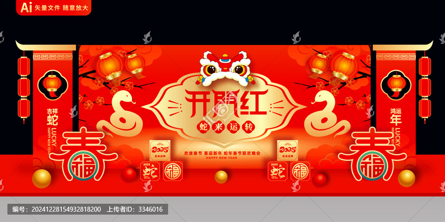 蛇年舞臺(tái)背景