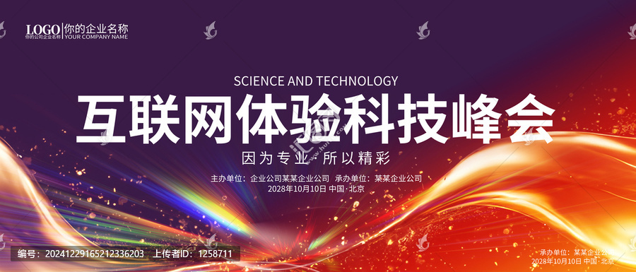 科技峰會