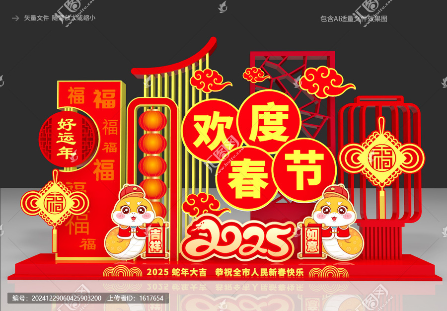 蛇年美陳