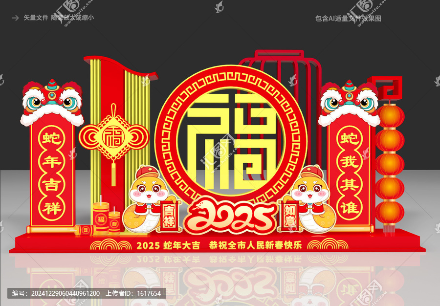 蛇年景觀