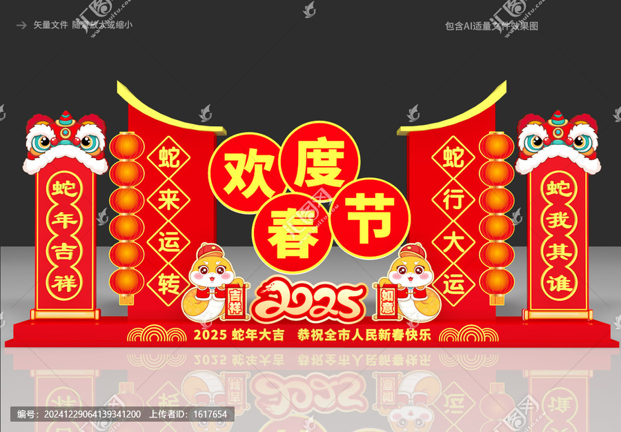 蛇年商場美陳