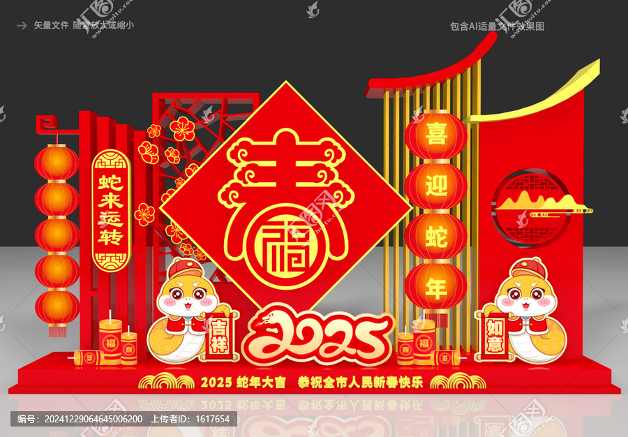 蛇年新年布置