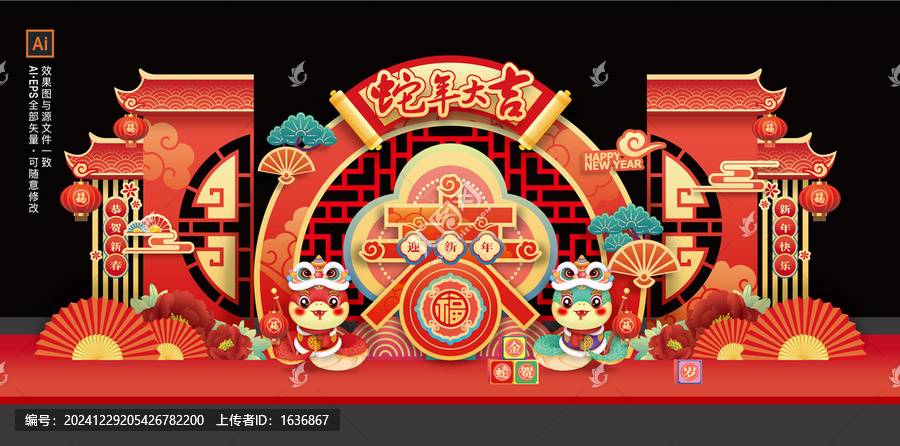 蛇年布置