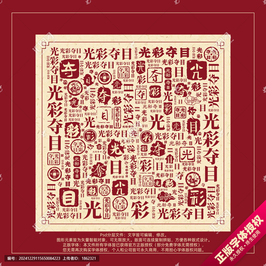 光彩奪目書法文字背景底紋創(chuàng)意字體組合設(shè)計(jì)