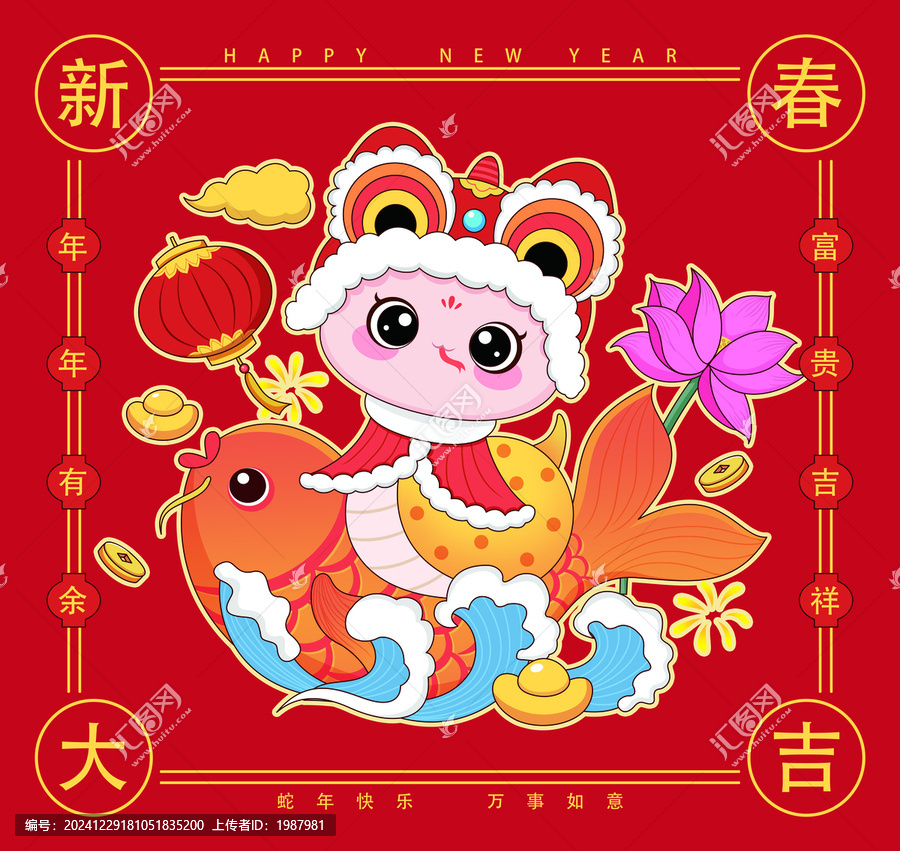 蛇年卡通