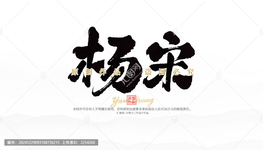 楊宋