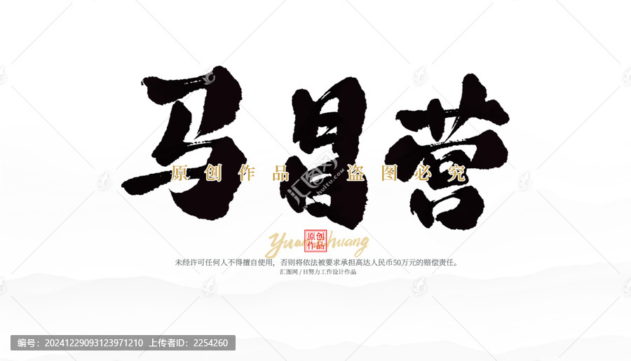 馬昌營(yíng)
