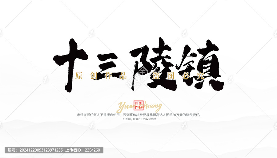 十三陵鎮(zhèn)