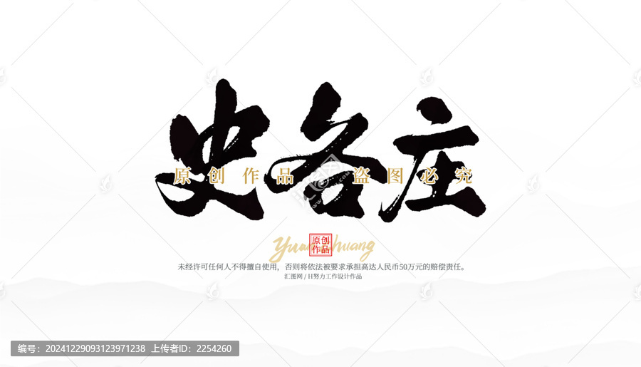 史各莊