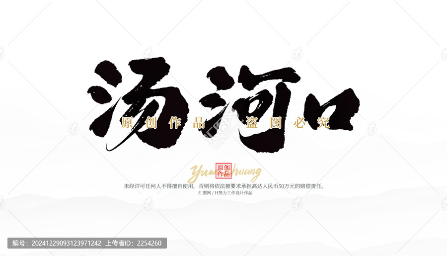 湯河口