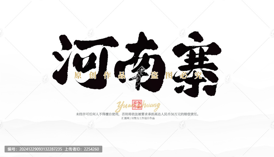 河南寨