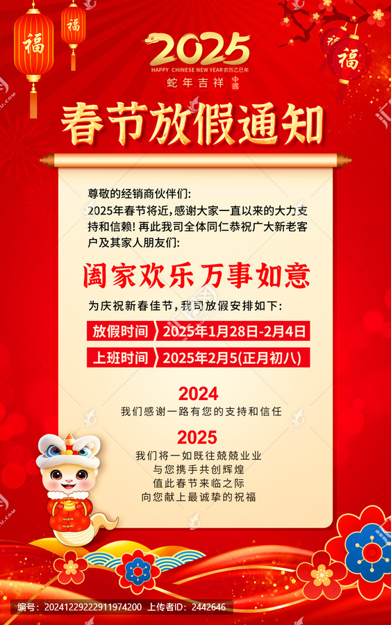 2024春節(jié)放假通知