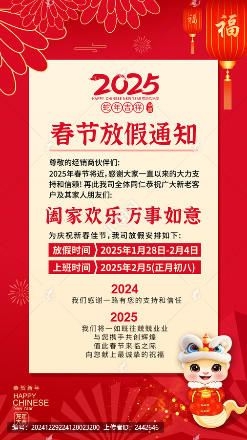 2025年春節(jié)放假通知