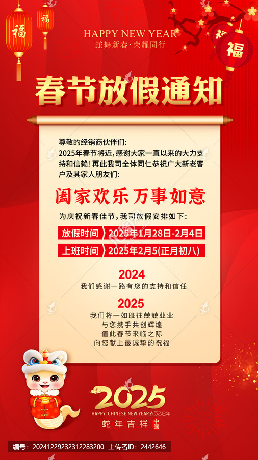 蛇年春節(jié)放假通知
